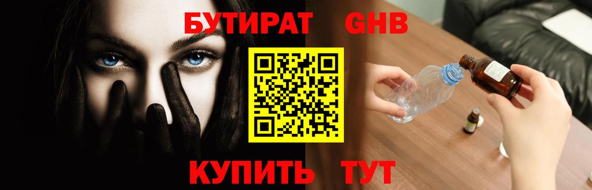 Бутират BDO Тавда
