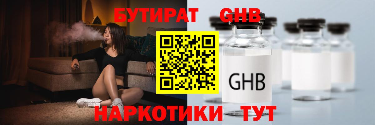 Тавда  Бутират BDO 33%  БУТИРАТ  Вход с VPN 