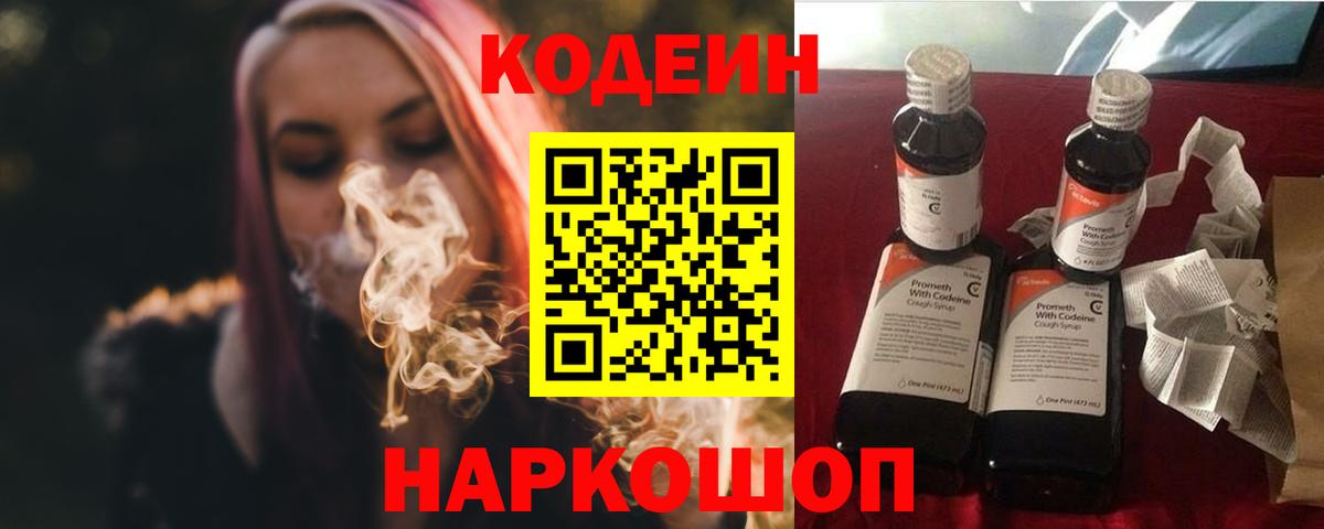 Кодеиновый сироп Lean Purple Drank  Вход с VPN  Тавда  Codein напиток Lean (лин) 